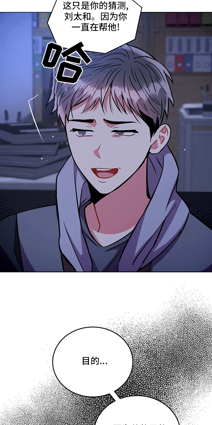 癫狂意思漫画,第86章：目的2图