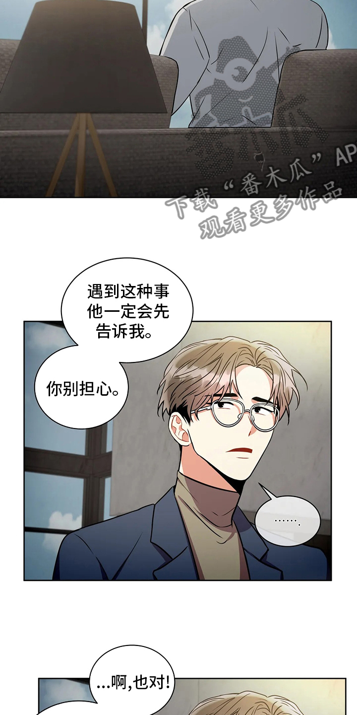 癫狂境意作者:OMDA漫画,第82章：调查完毕1图