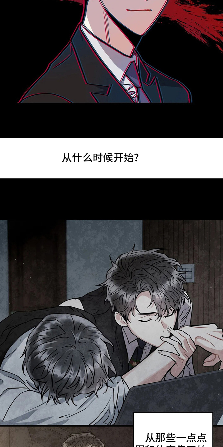 癫狂意思漫画,第83章：纠结1图