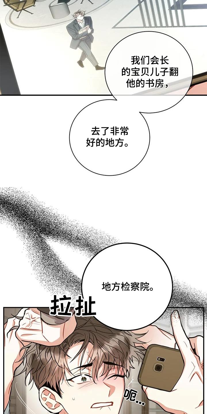 癫狂之境其他名字漫画,第124章：【第二季】没有进展2图