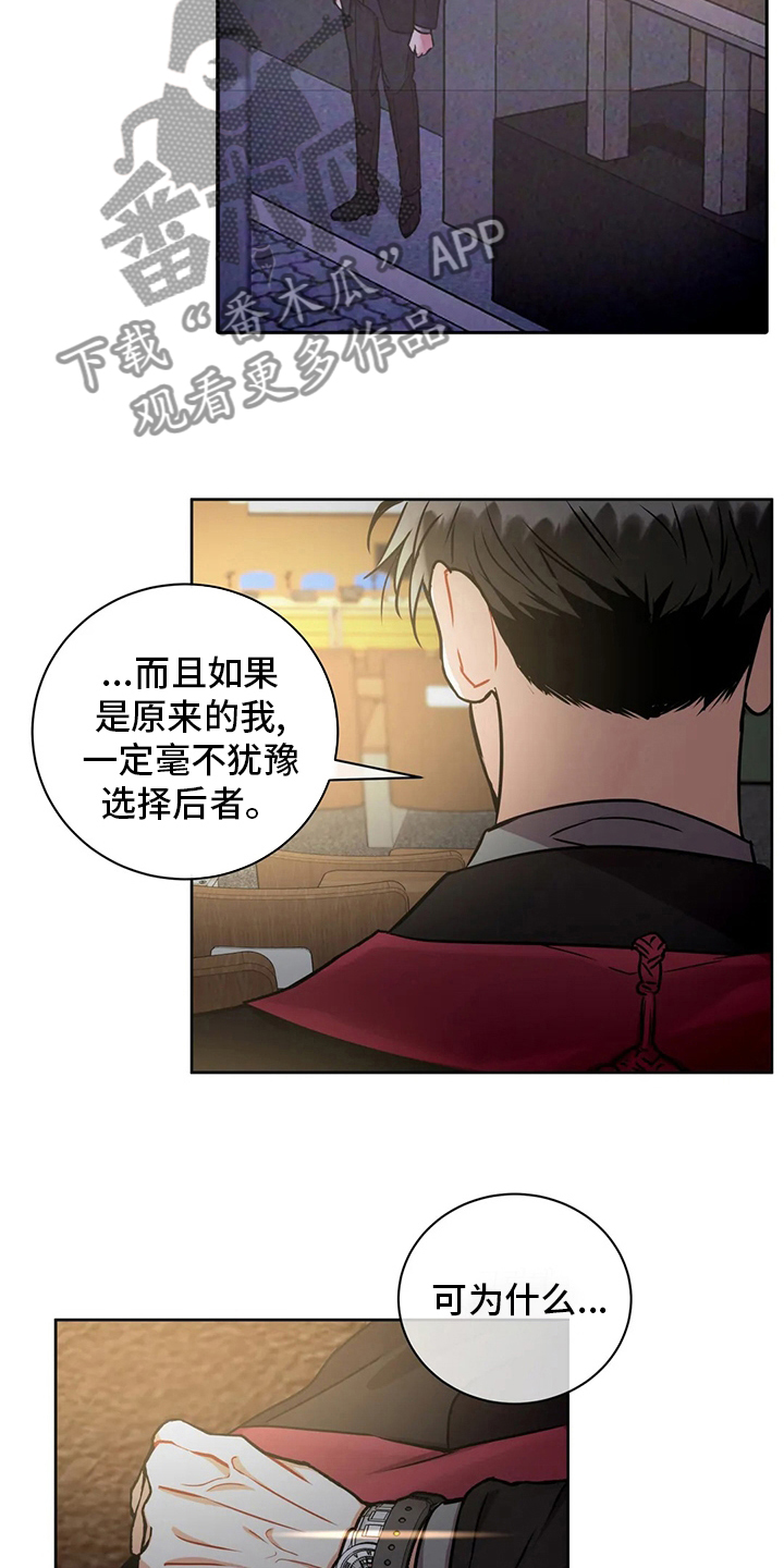 癫狂之旅第一季漫画,第84章：帮手1图