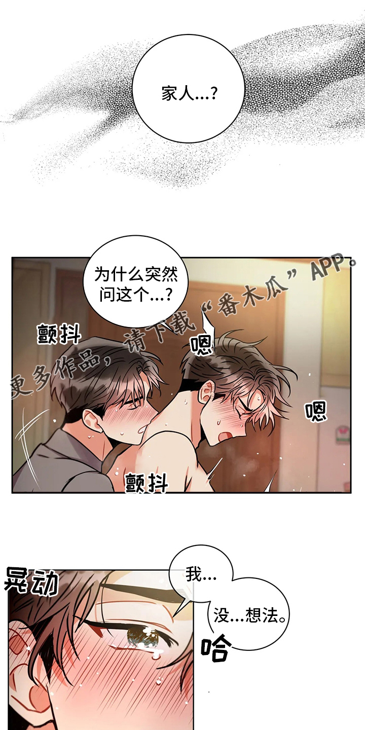 癫狂柳絮随风去下一句漫画,第81章：家人1图