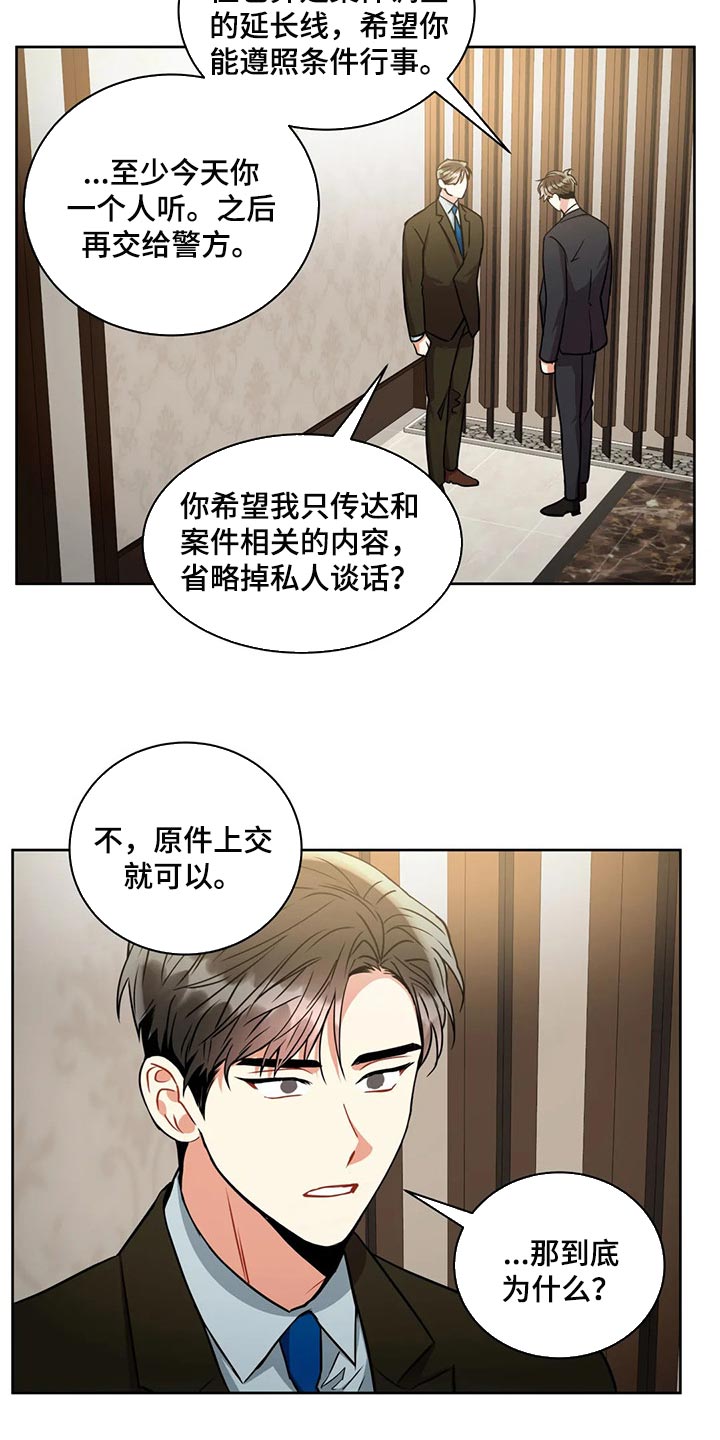 癫狂柳絮随风去下一句漫画,第91章：干涉2图