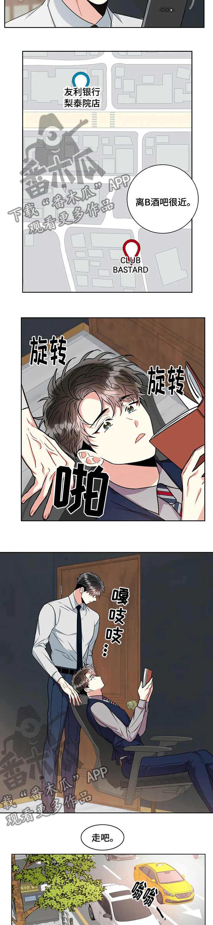 癫狂之旅在线观看漫画,第59章：好得很2图