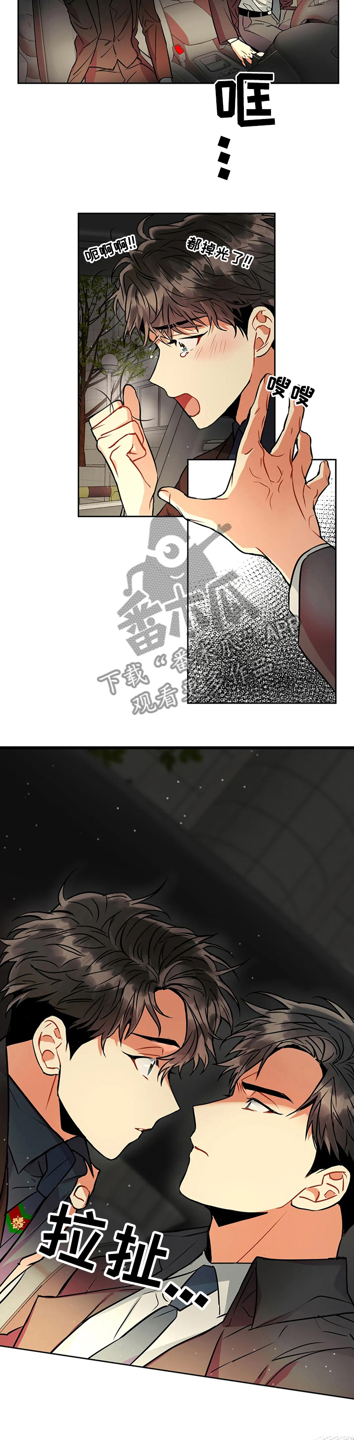 癫狂之境其他名字漫画,第34章：关系2图