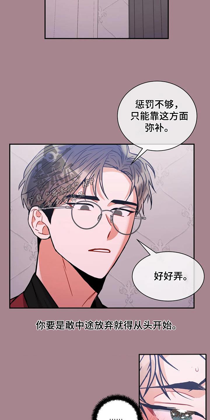 癫狂之境还叫什么漫画,第116章：【第二季】拒绝1图