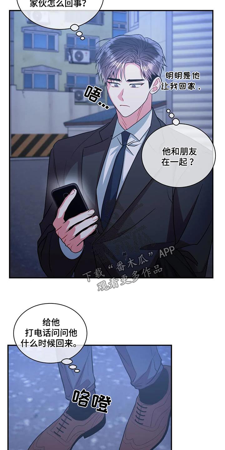 癫狂意思漫画,第121章：【第二季】回来看看2图