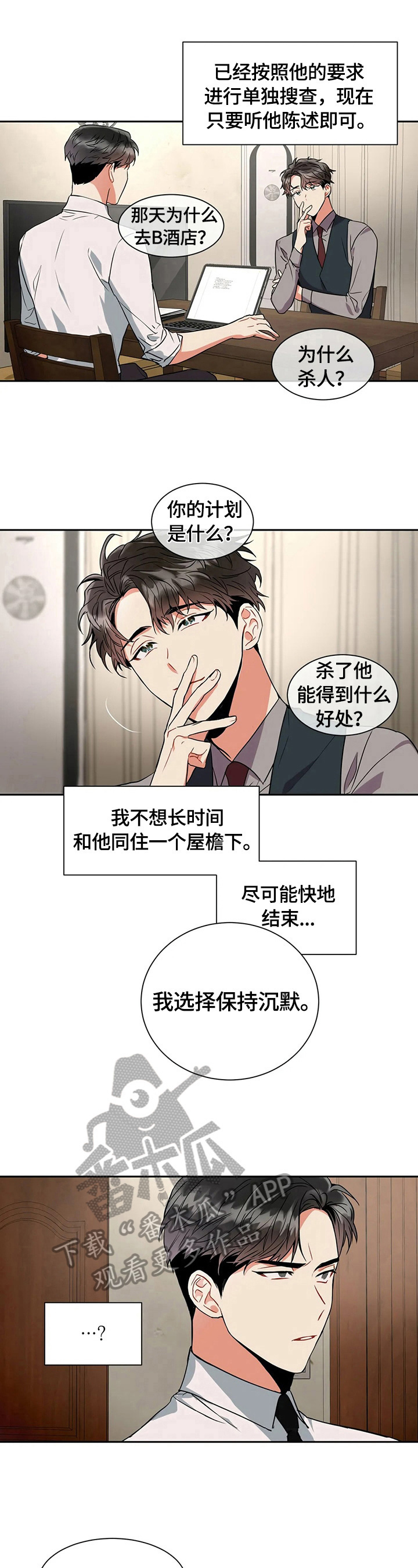 颠狂境意漫画,第19章：不说1图