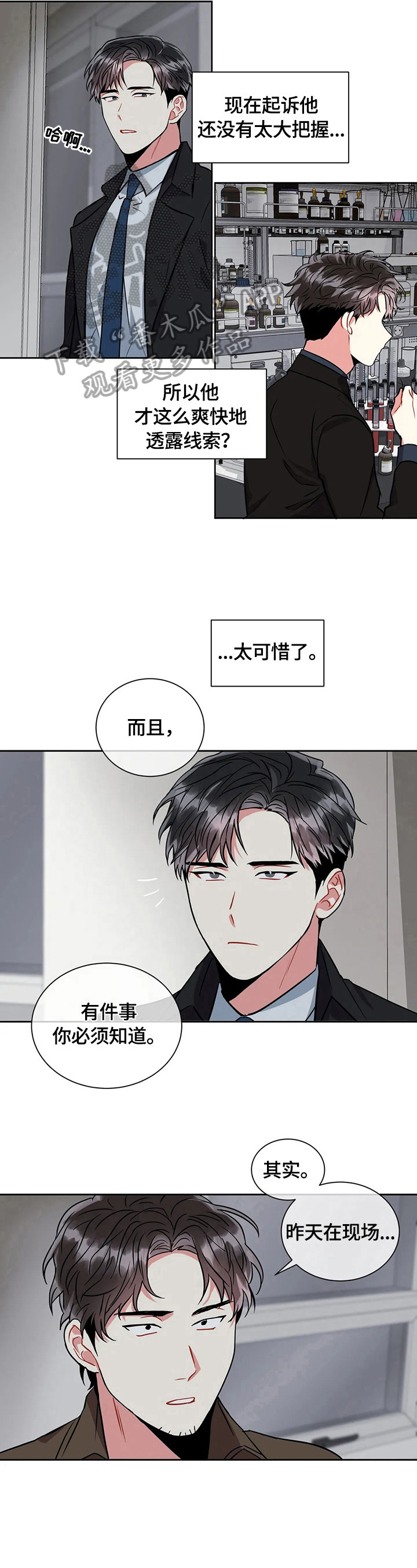 癫狂之境最新漫画,第33章：必须知道2图