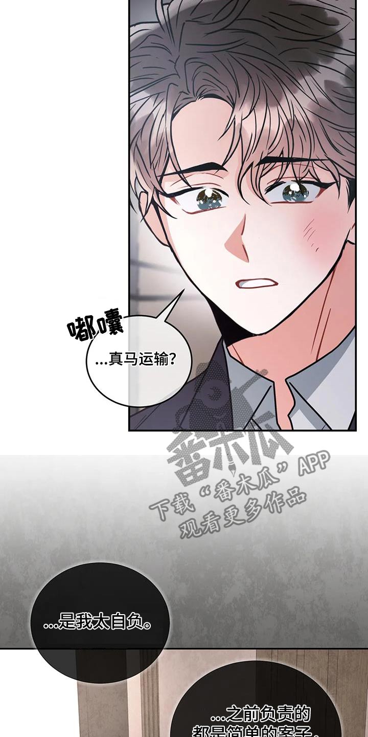 癫狂之境其他名字漫画,第122章：【第二季】是我弟弟1图
