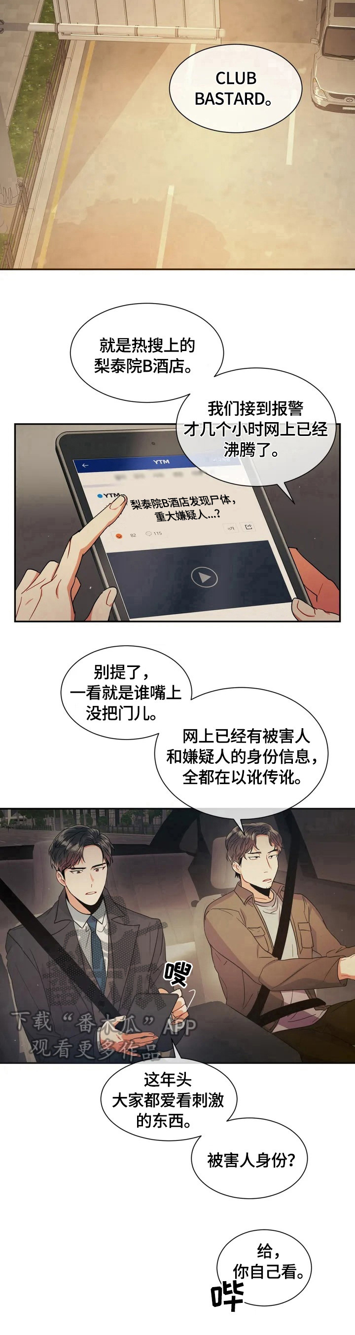 癫狂意思漫画,第2章：疑点1图