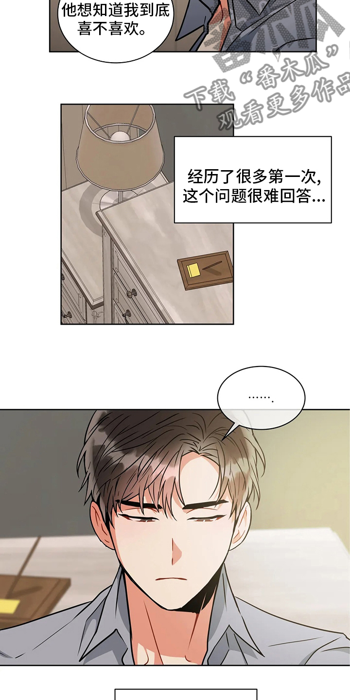 癫狂意思漫画,第73章：划清界限2图