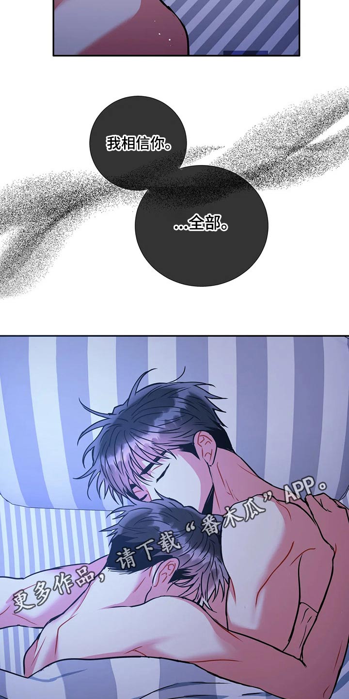 癫狂意思漫画,第97章：【番外】梦境1图