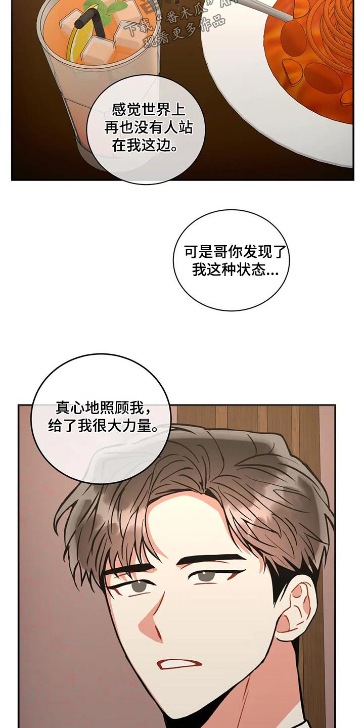 癫狂意思漫画,第117章：【第二季】你来了2图