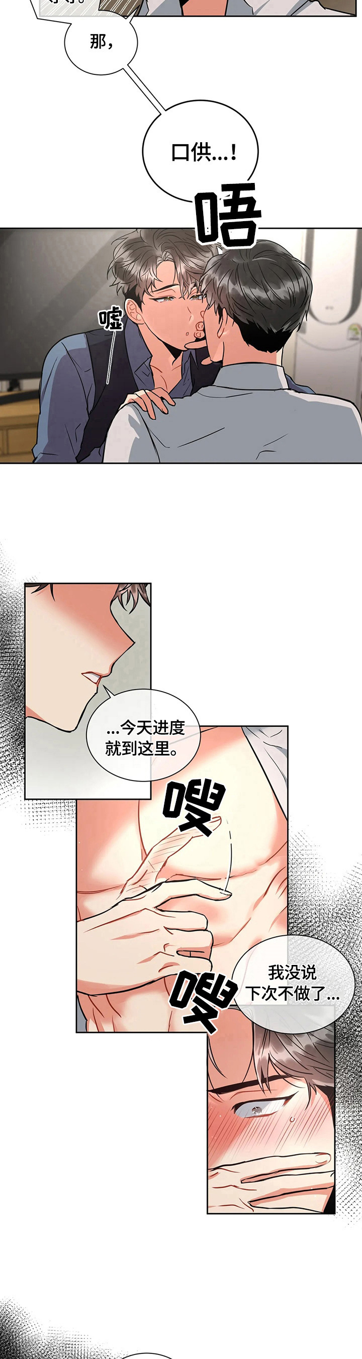 癫狂境意漫画,第31章：有进展2图