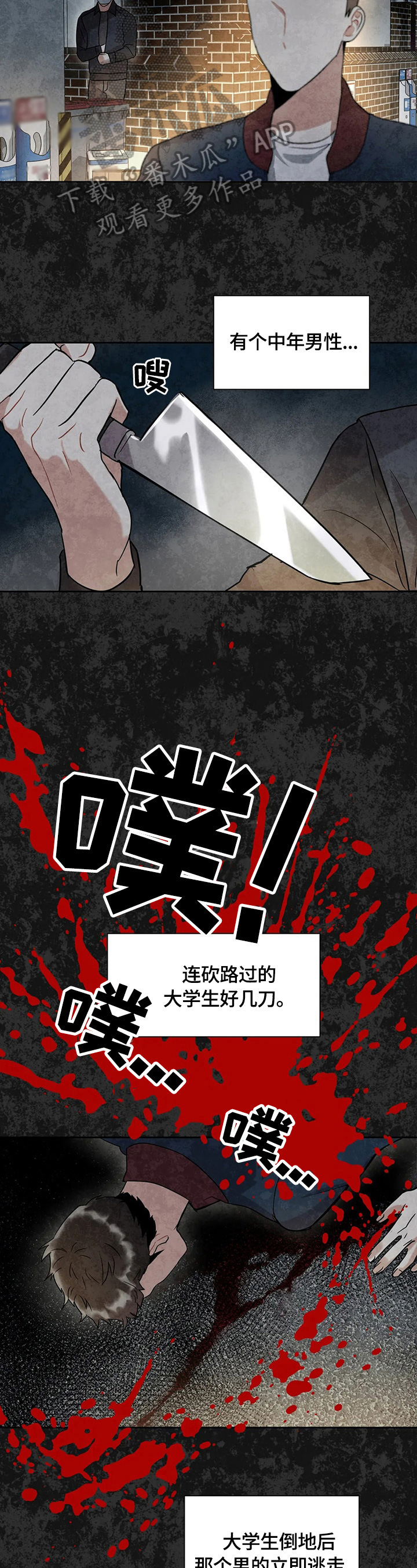 癫狂之旅第一季漫画,第10章：查找2图