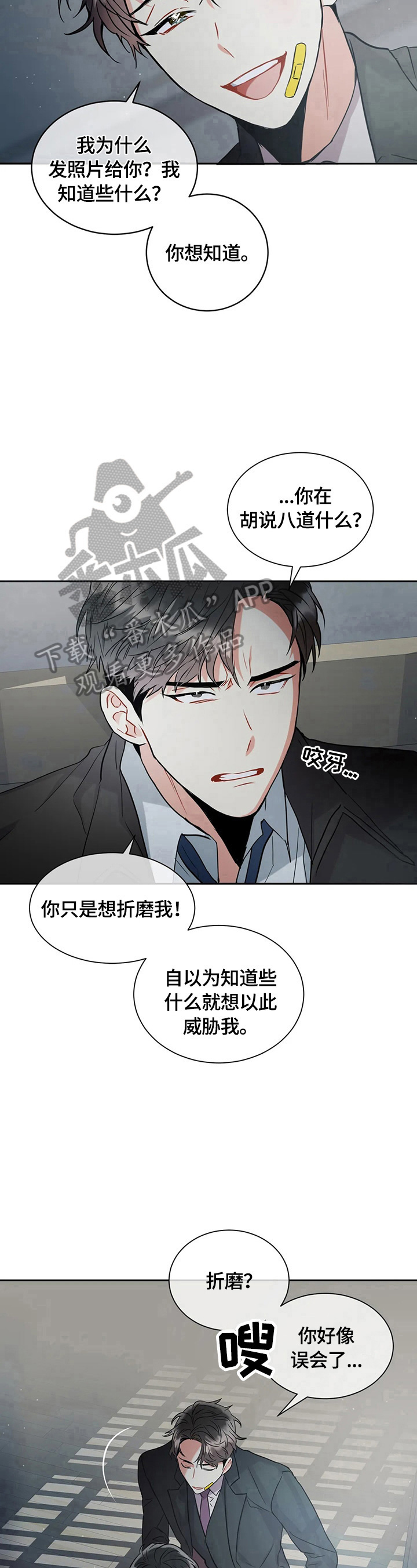 癫狂意思漫画,第11章：提示1图