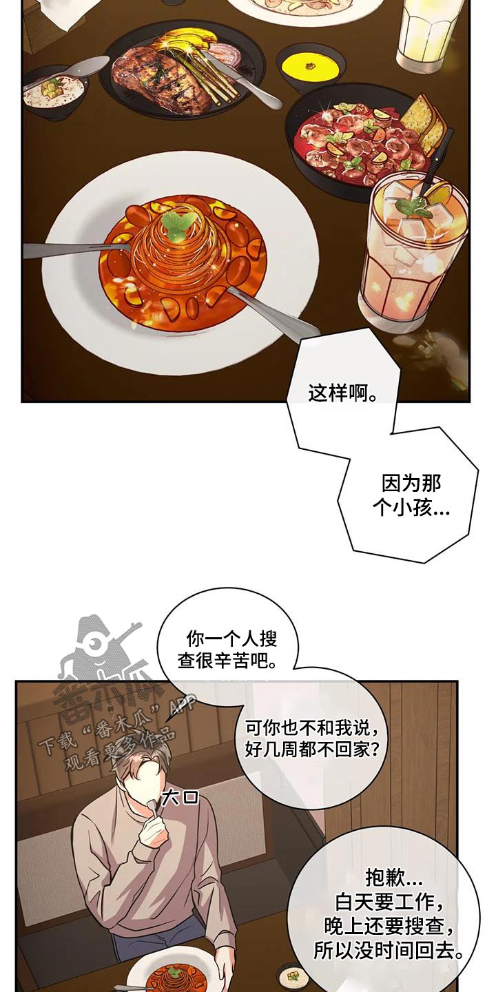 癫狂意思漫画,第117章：【第二季】你来了1图