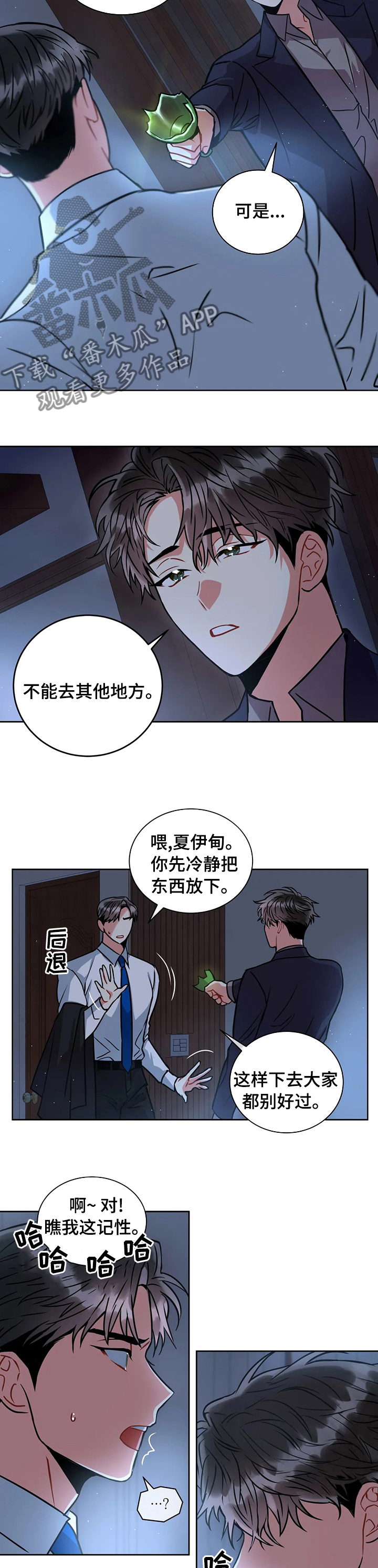 癫狂意境有多强漫画,第53章：了结1图