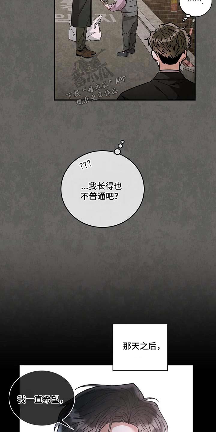 癫狂意思漫画,第115章：【第二季】幸福的地方2图