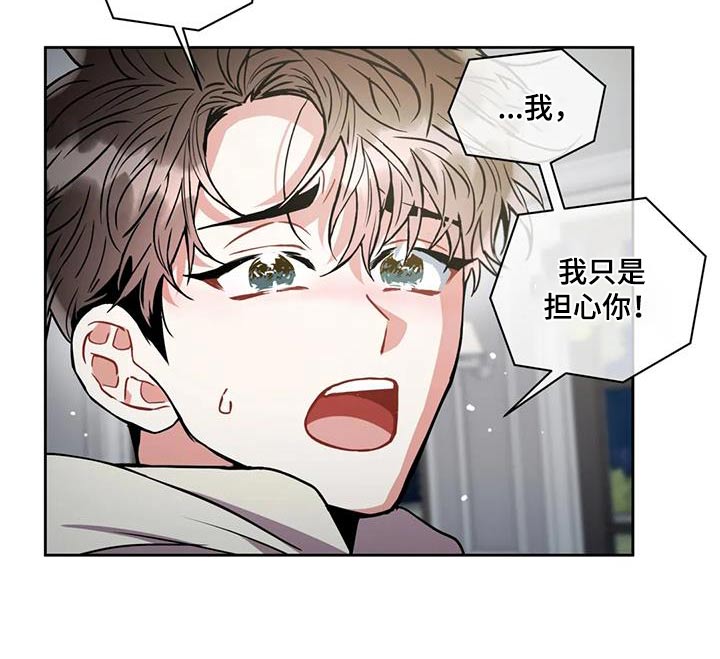 癫狂意思漫画,第106章：【第二季】担心1图