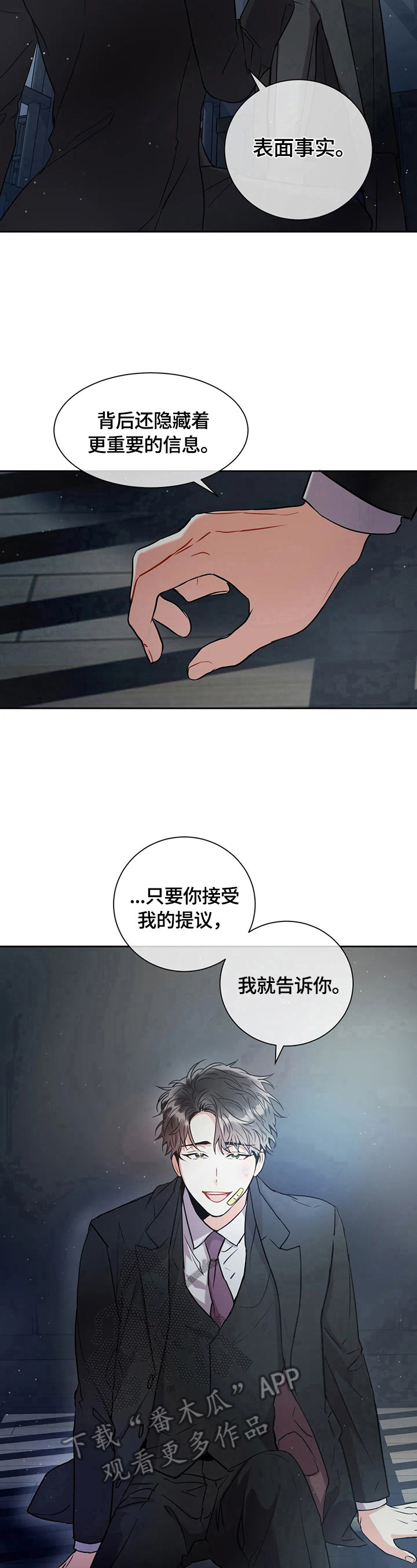 癫狂龙虎丸漫画,第12章：放饵1图