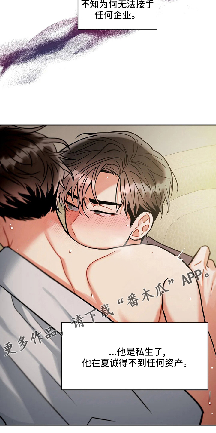 癫狂意思漫画,第86章：目的1图