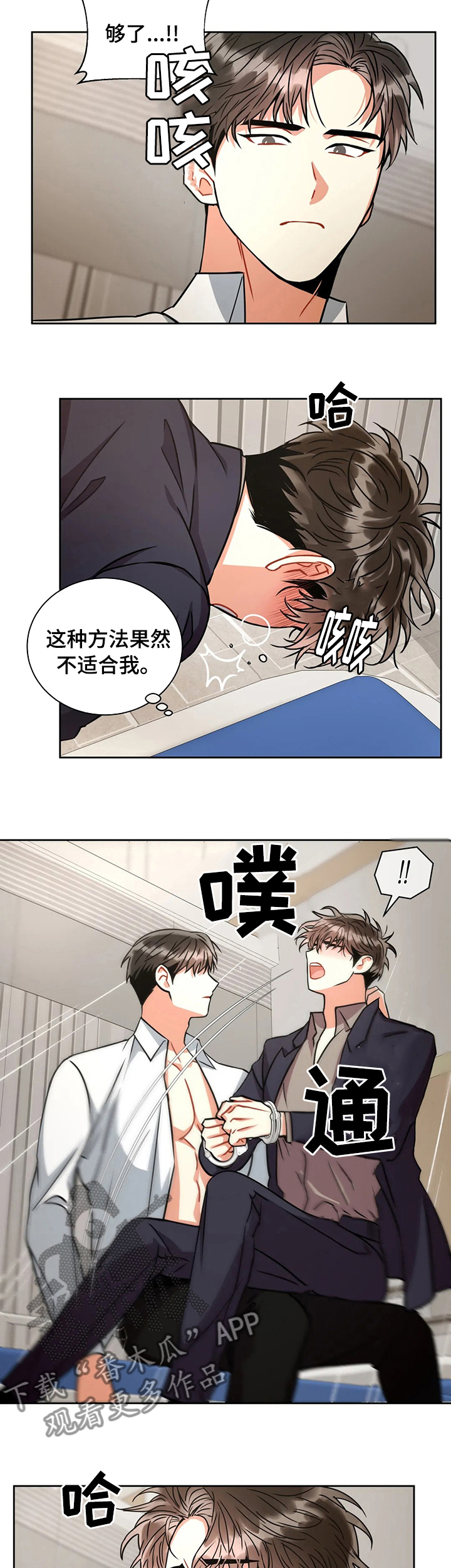 癫狂意思漫画,第55章：轮到你了？1图