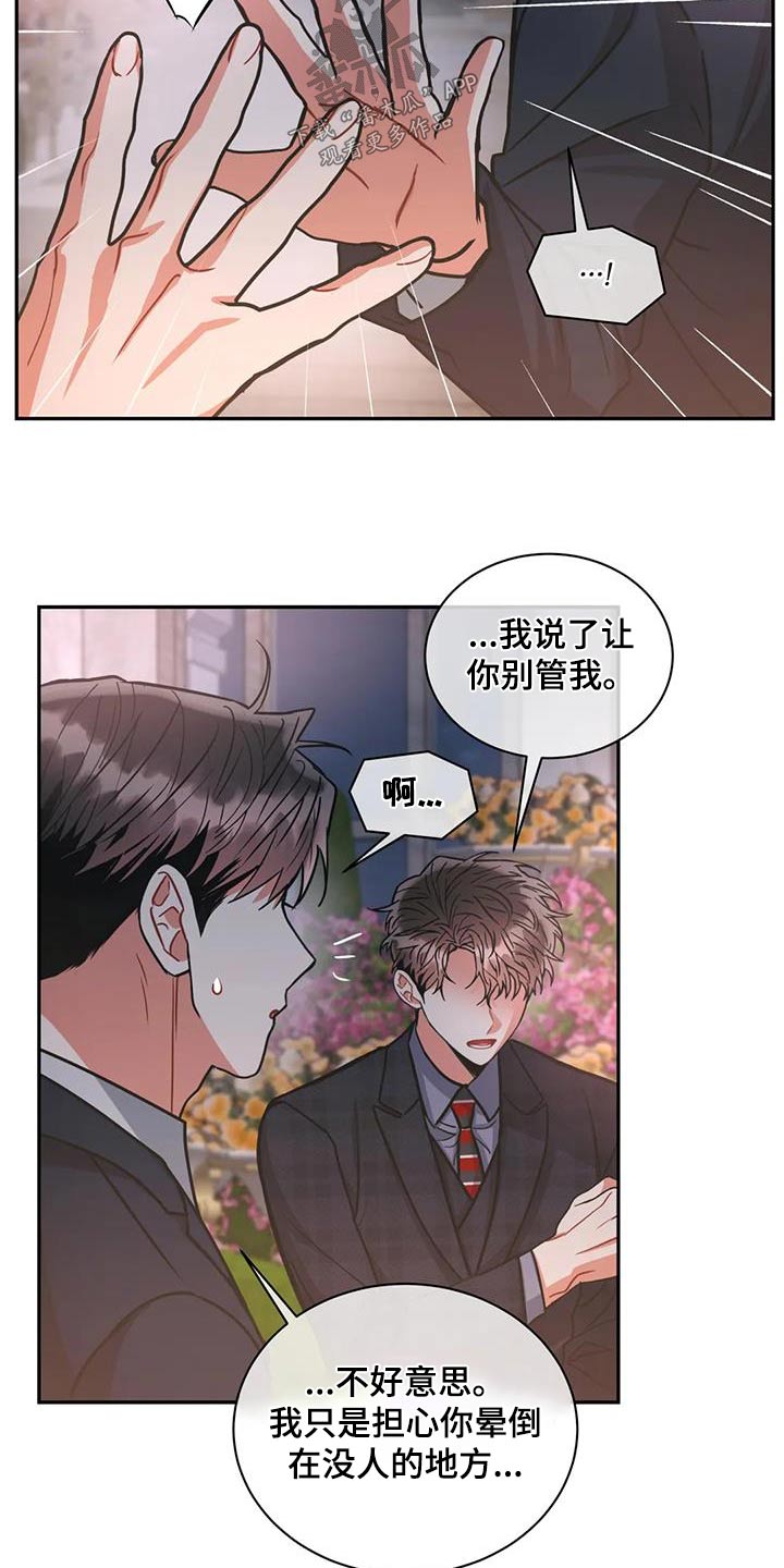 癫狂意思漫画,第112章：【第二季】案件1图