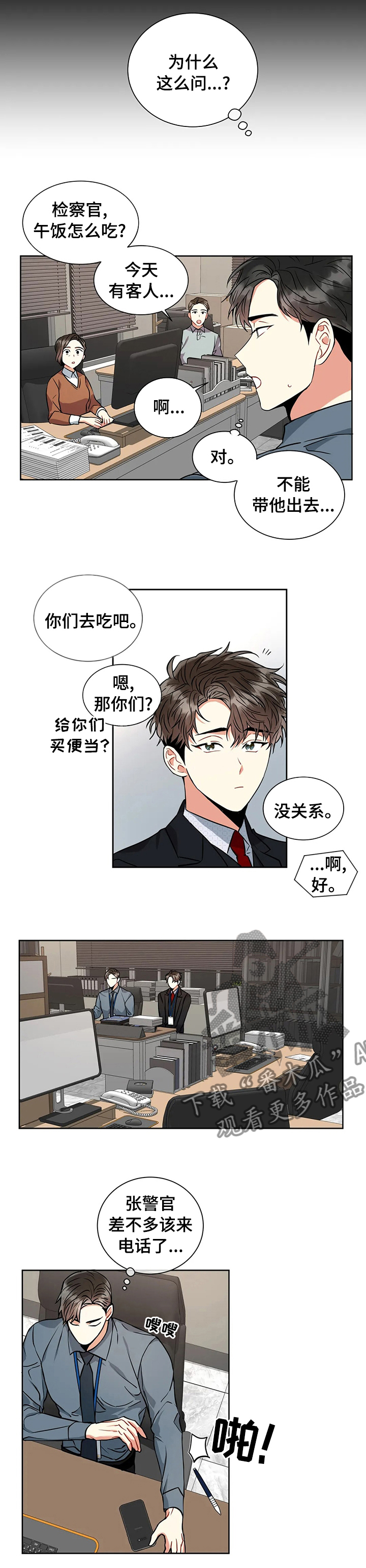 癫狂之境其他名字漫画,第39章：检测结果2图