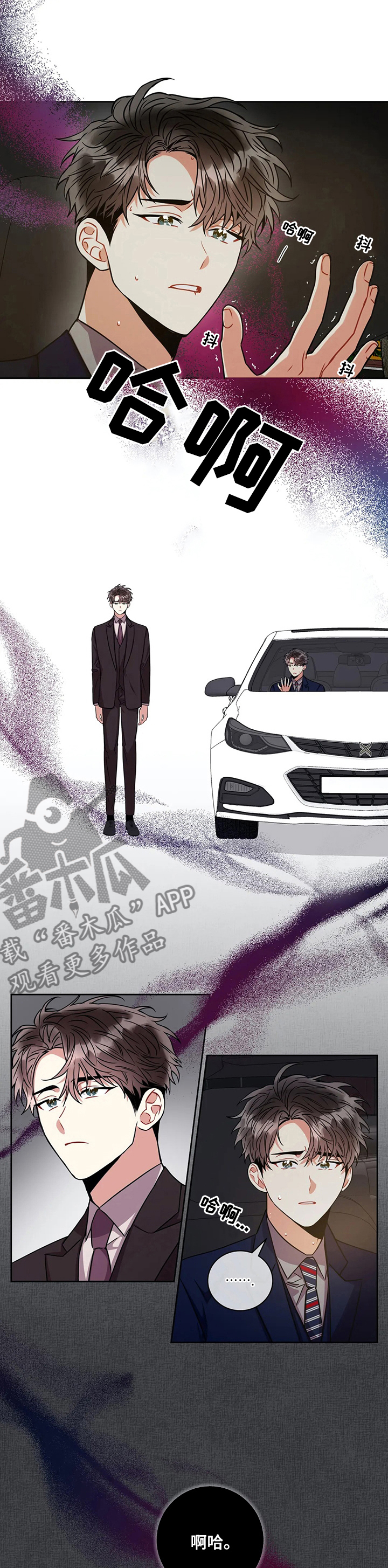 癫狂意思漫画,第61章：关系1图