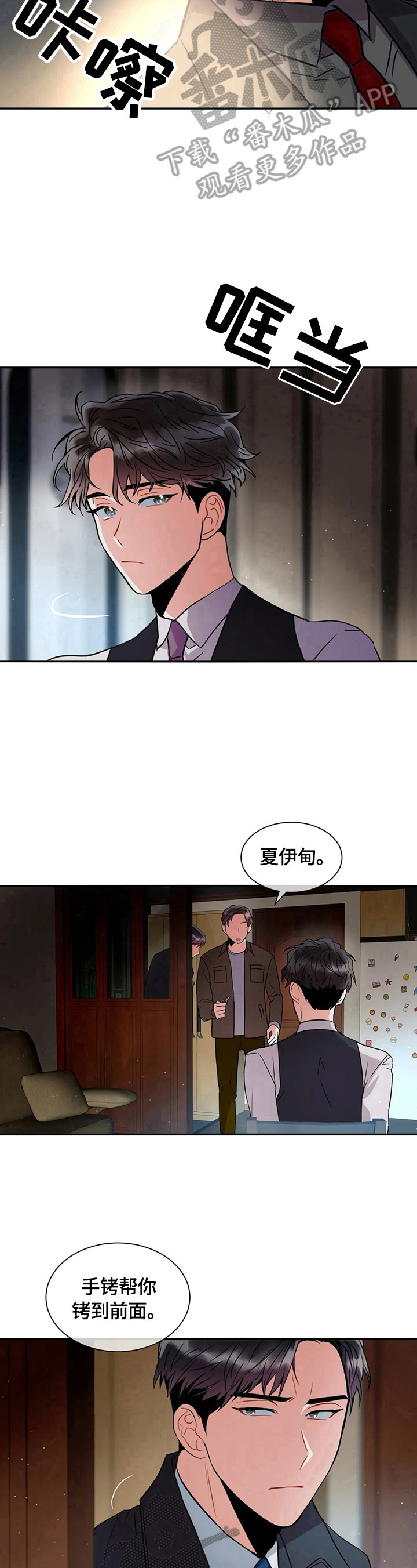 癫狂意思漫画,第4章：见面1图