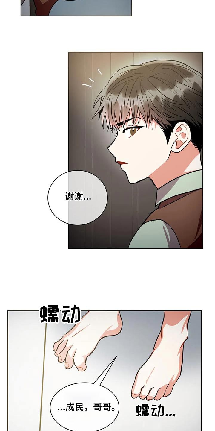 癫狂境意第二季漫画,第101章：【第二季】父亲2图