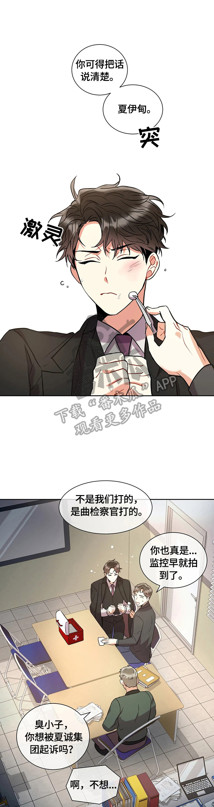 癫狂之境其他名字漫画,第10章：查找1图