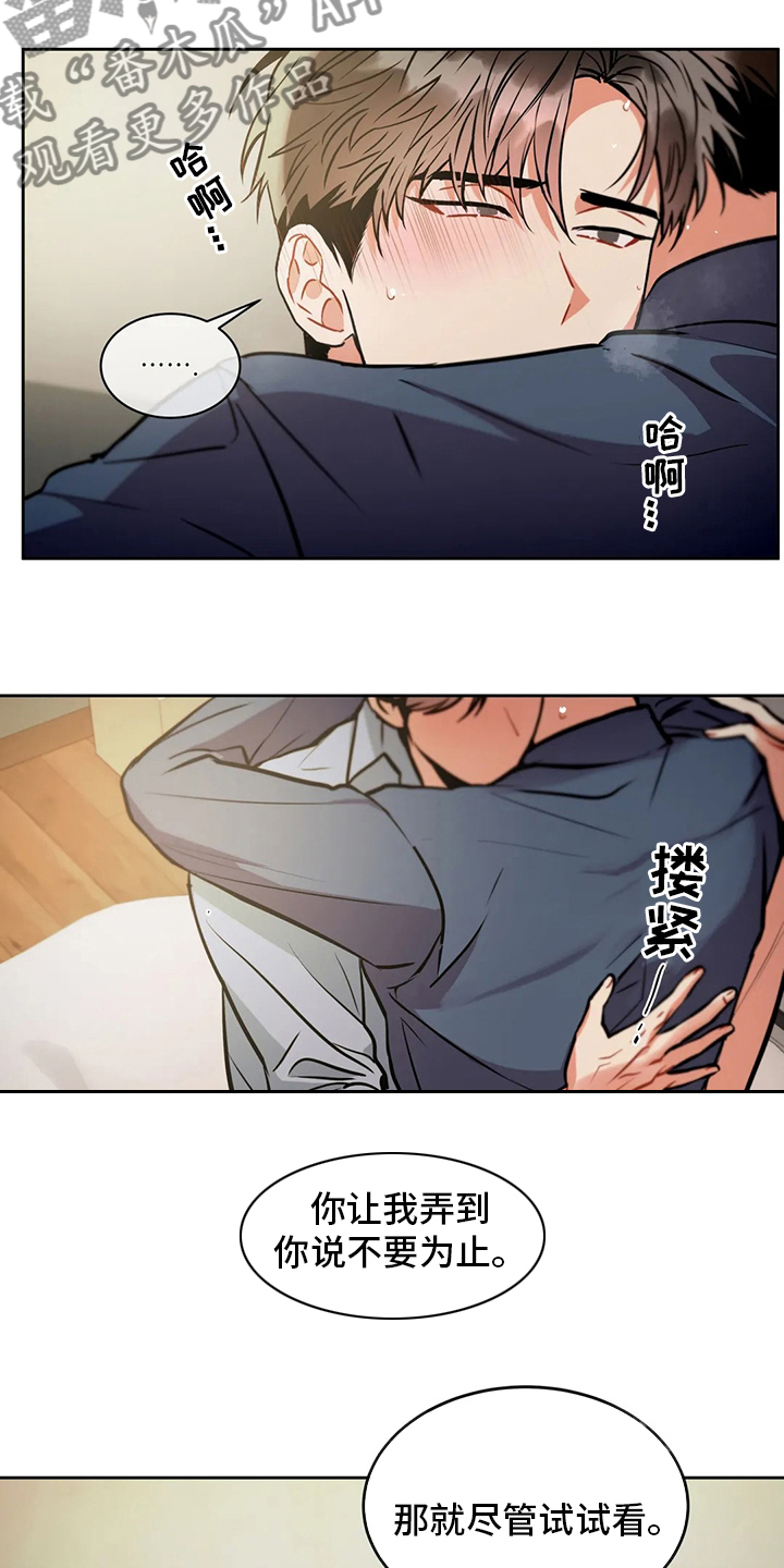 癫狂意思漫画,第72章：试试看2图