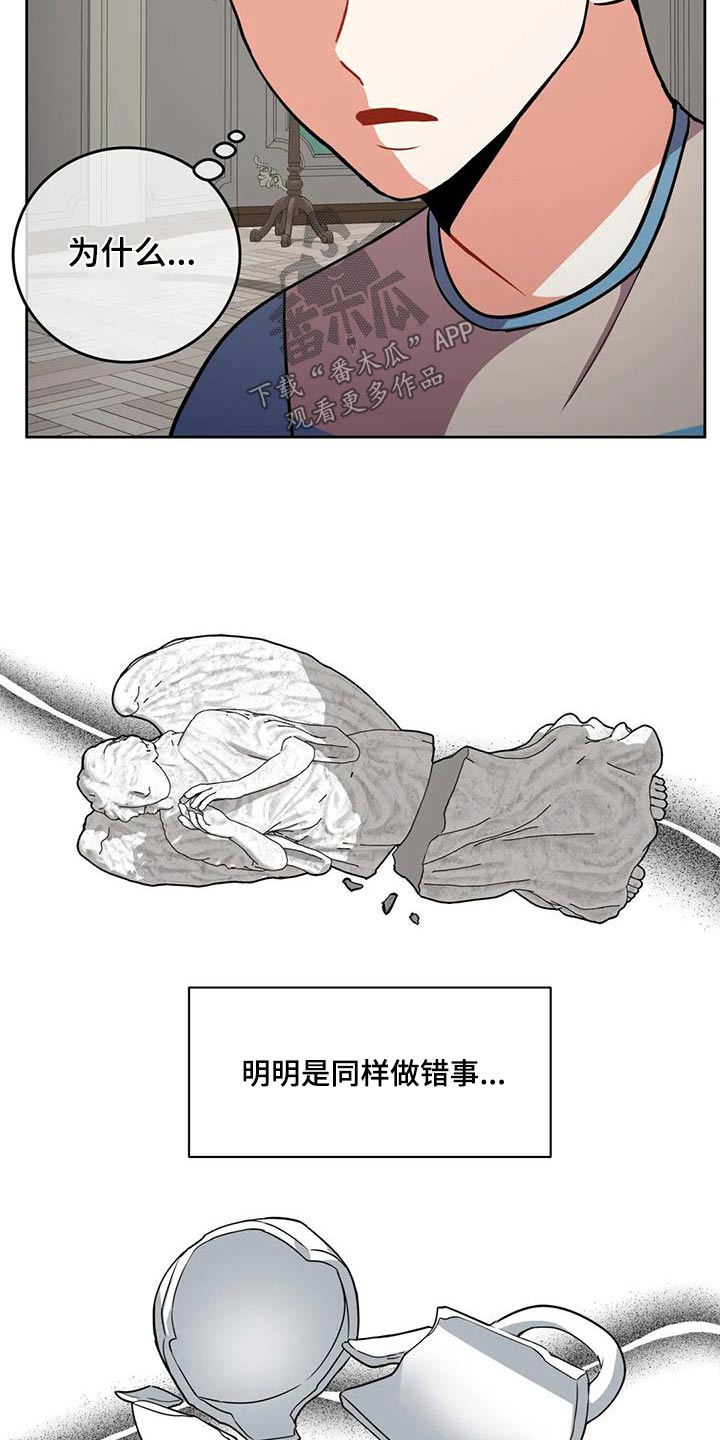 癫狂是什么意思解释漫画,第103章：【第二季】犯错1图