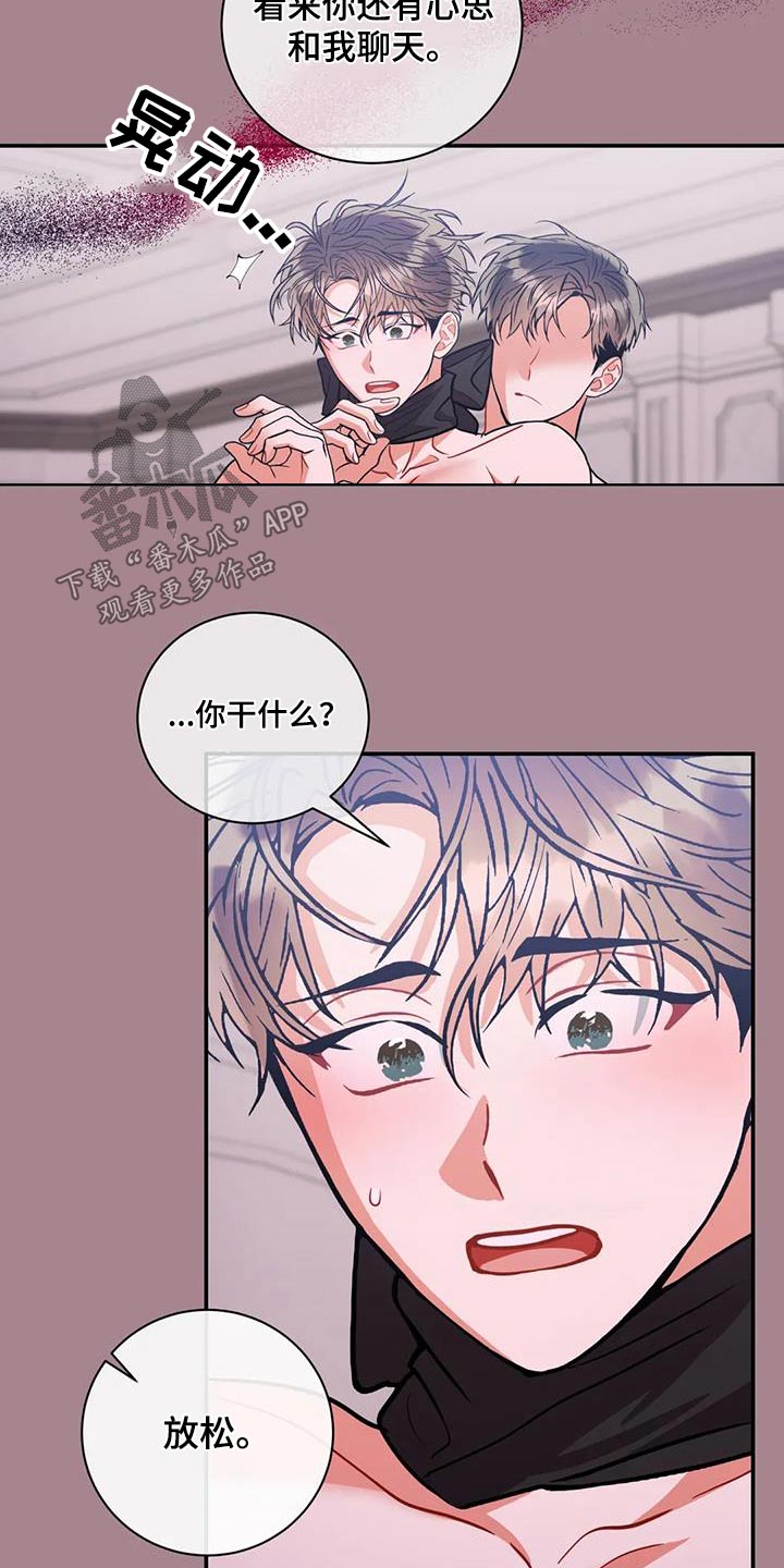 癫狂意思漫画,第116章：【第二季】拒绝1图