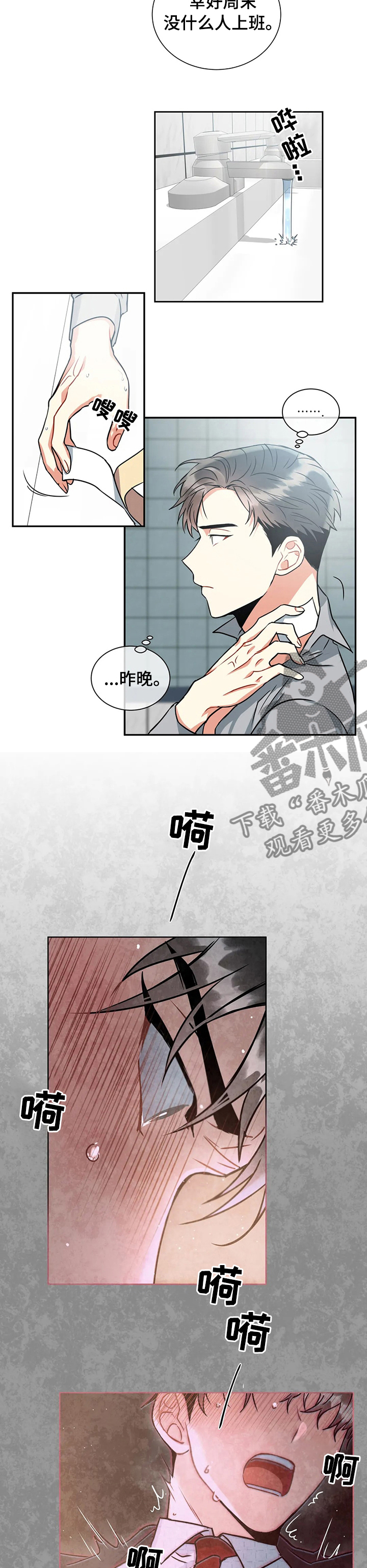 癫狂境意作者:OMDA漫画,第49章：在哪见过1图