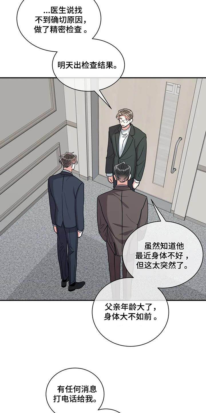 癫狂之境其他名字漫画,第122章：【第二季】是我弟弟2图