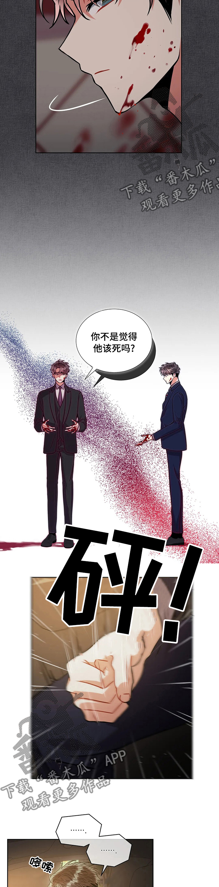 癫狂意思漫画,第61章：关系1图