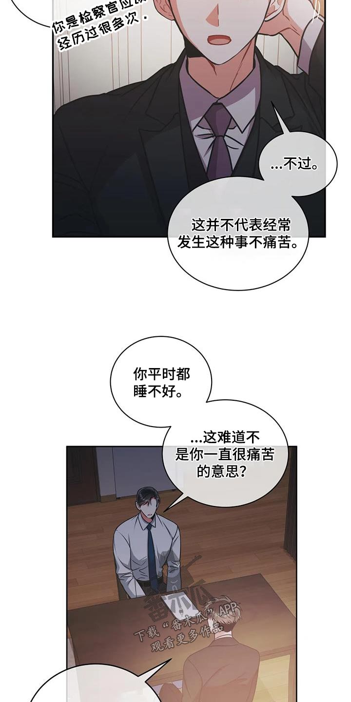癫狂意思漫画,第110章：【第二季】失眠2图