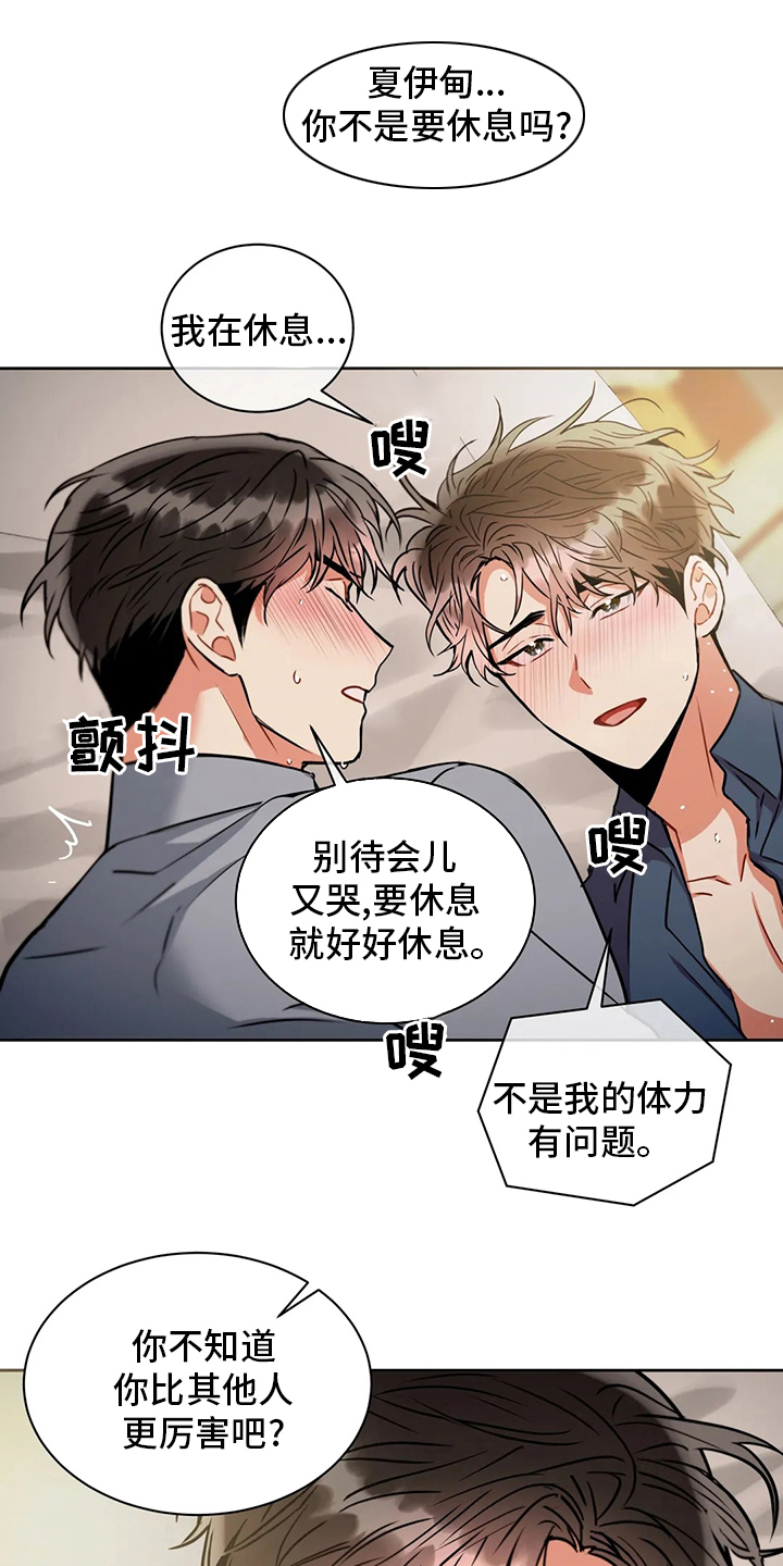 癫狂之境其他名字漫画,第73章：划清界限2图