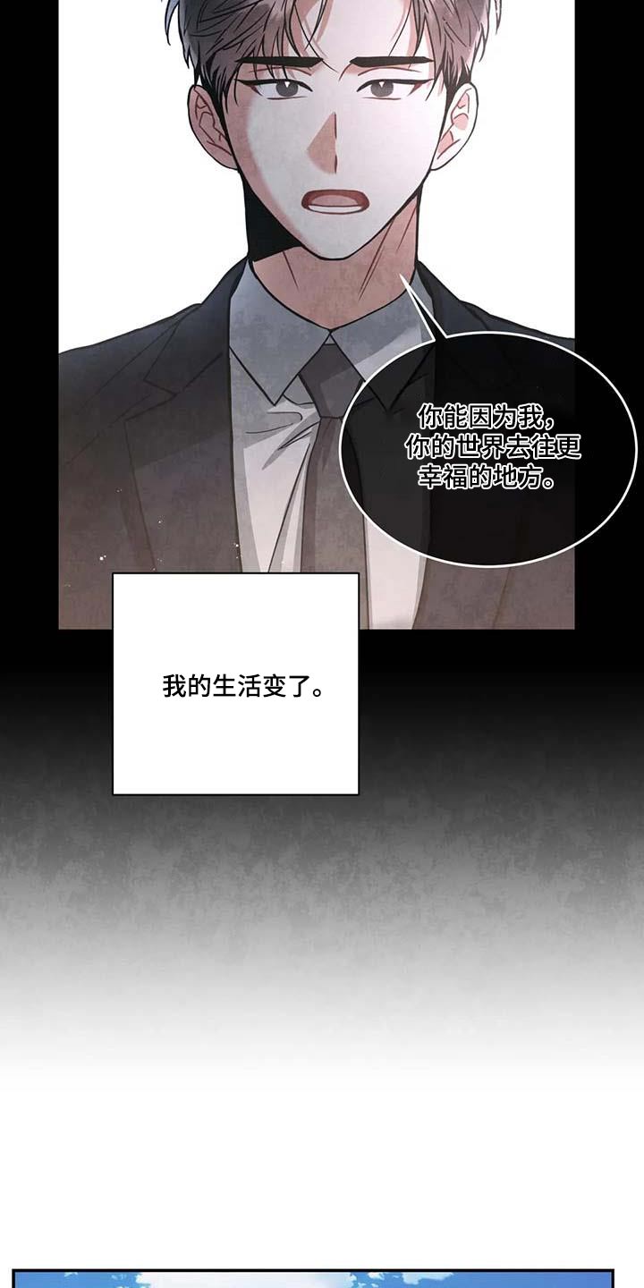 癫狂意思漫画,第115章：【第二季】幸福的地方1图