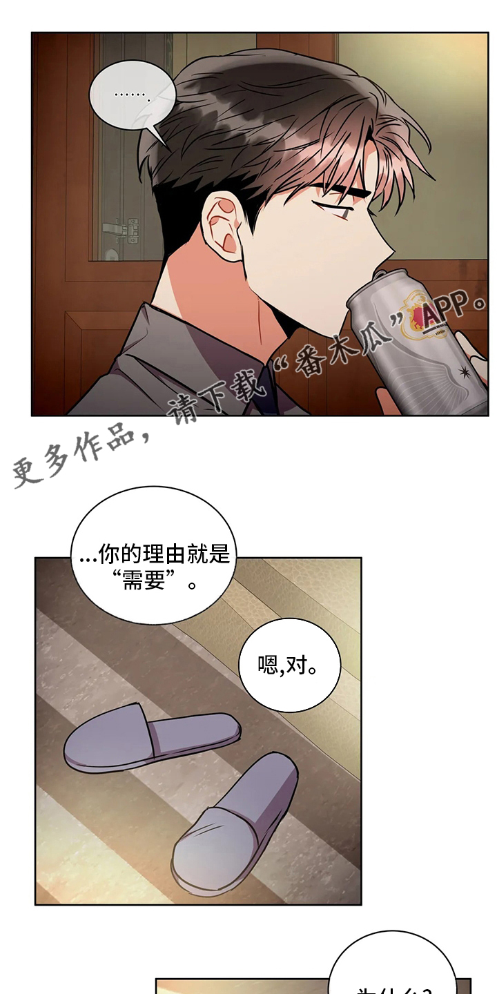 癫狂之境其他名字漫画,第80章：你想的话1图