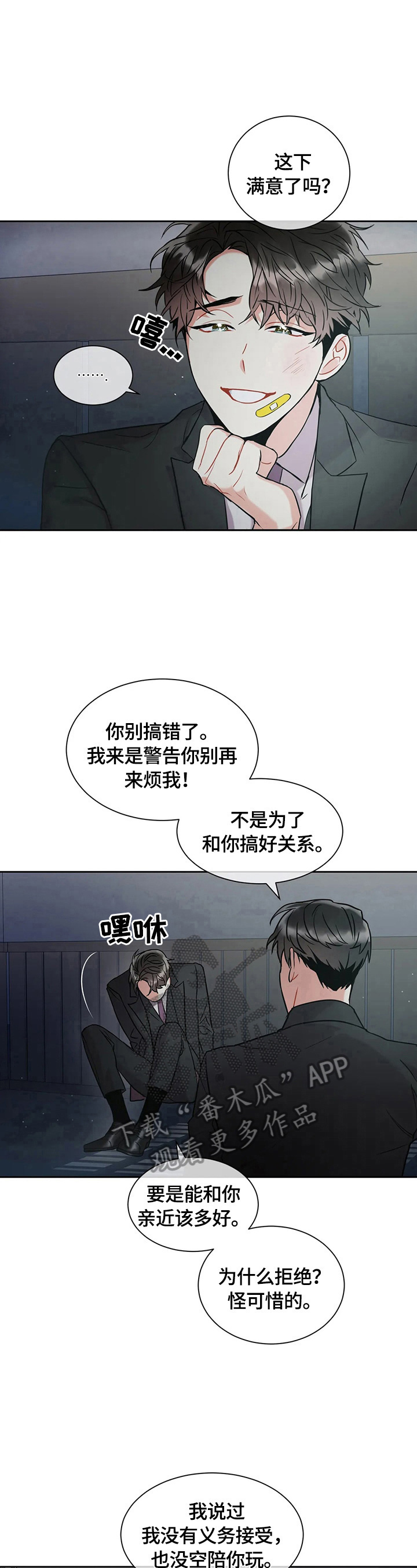 癫狂意境有多强漫画,第11章：提示2图