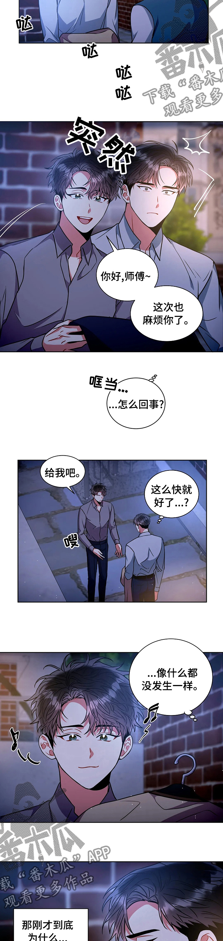 癫狂柳絮随风去下一句漫画,第64章：家事1图