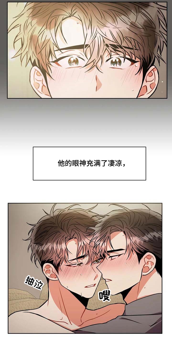 癫狂柳絮随风去下一句漫画,第88章：别碰我的家人2图