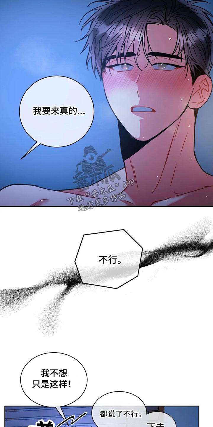 癫狂之境其他名字漫画,第96章：【番外】相信我1图