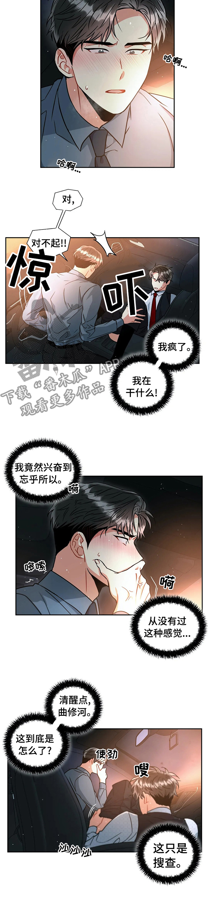 癫狂境意第二季漫画,第46章：命令搜查1图