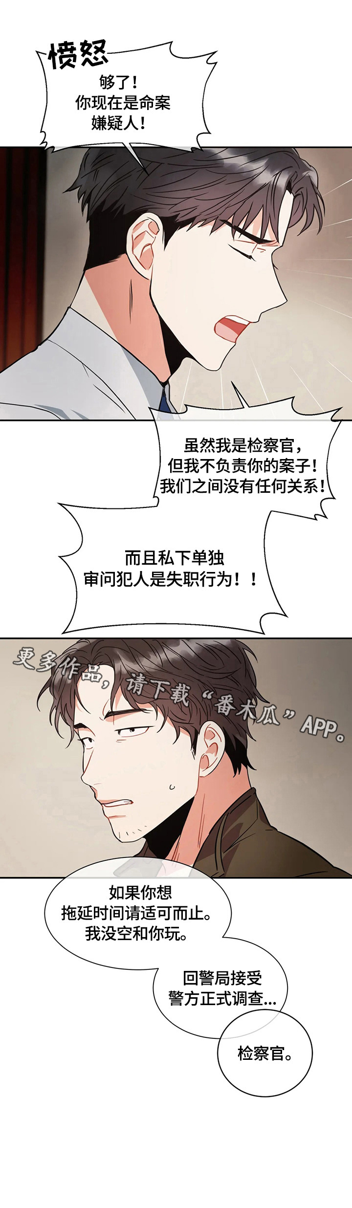 癫狂意思漫画,第5章：质问2图